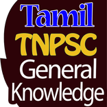 Tamil GK TNPSC (பொது அறிவு  20