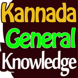 Kannada GK (KPSC.PDO.PC.PSI) biểu tượng