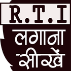 RTI Suchna Ka Adhikar biểu tượng