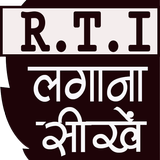 RTI Suchna Ka Adhikar biểu tượng