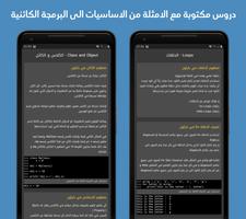 تعلم بايثون بالعربي screenshot 2