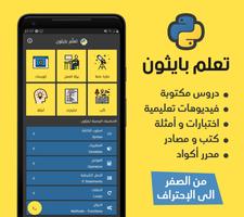 تعلم بايثون بالعربي 포스터