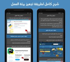 برنامه‌نما تعلم بايثون بالعربي عکس از صفحه