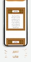 القرآن الكريم بحجم صغير capture d'écran 1