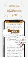 القرآن الكريم بحجم صغير capture d'écran 2