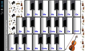 Музыкальные инструменты скриншот 2