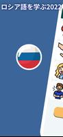 初心者のためのロシア語A1。ロシア語を早く学ぶ ポスター