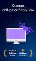 Изучай HTML и веб-разработку постер