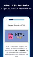 Изучай HTML и веб-разработку скриншот 1
