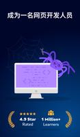 学习 HTML 和网页开发 海报