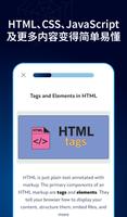 学习 HTML 和网页开发 截图 1