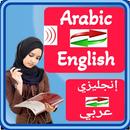 Learn Arabic & English يتعلم-APK