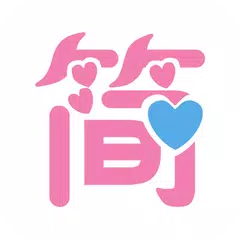 中文學習助手 Pro - 24小時學會中文 | 中文會話短句 APK 下載