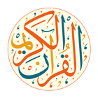 المصحف الذهبي ( القرآن الكريم) icône