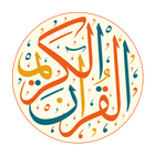 المصحف الذهبي ( القرآن الكريم) أيقونة