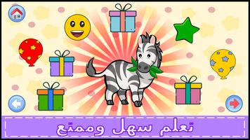 ألعاب أطفال من 2 – 5  سنوات تصوير الشاشة 3