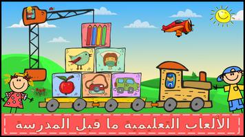 ألعاب أطفال من 2 – 5  سنوات الملصق