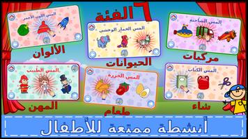 ألعاب أطفال من 2 – 5  سنوات تصوير الشاشة 1