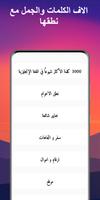 شامل لتعلُّم اللغات العالمية captura de pantalla 2