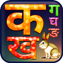 वर्णमाला (Alphabets in Hindi) APK