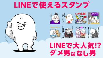 【やる気なし男】公式スタンプアプリ Affiche