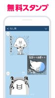 【やる気なし男】公式スタンプアプリ تصوير الشاشة 1