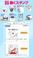 【やる気なし男】公式スタンプアプリ تصوير الشاشة 2