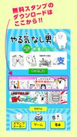 【やる気なし男】公式スタンプアプリ تصوير الشاشة 3