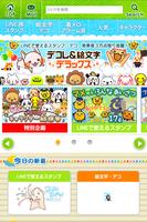 LINEで送れる「デコレ＆絵文字ＤＸ」～ラインスタンプ 無料でプレゼント有!! Affiche