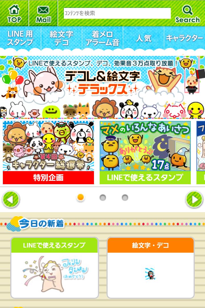 Lineで送れる デコレ 絵文字ｄｘ ラインスタンプ 無料でプレゼント有 Dlya Android Skachat Apk