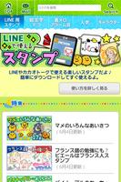 LINEで送れる「デコレ＆絵文字ＤＸ」～ラインスタンプ 無料でプレゼント有!! capture d'écran 1