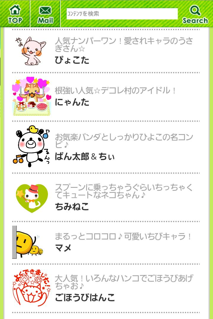 Lineで送れる デコレ 絵文字ｄｘ ラインスタンプ 無料でプレゼント有 安卓下載 安卓版apk 免費下載