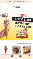 Deli Cream - דלי קרים imagem de tela 1