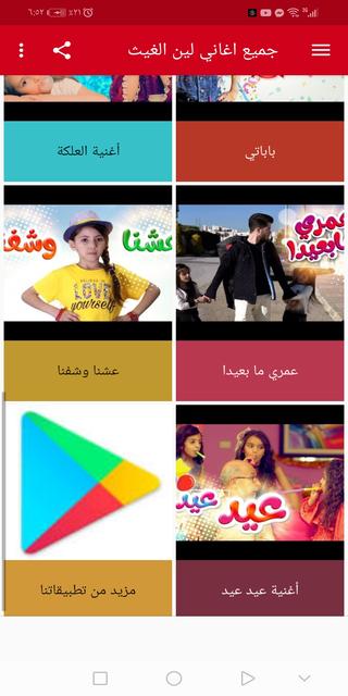 Descarga de APK de جميع اغاني لين الغيث- كراميش بدون نت para Android