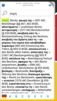 GERMAN-GREEK LEGAL DICTIONARY 截图 2