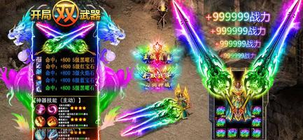 至尊傳奇-英雄合擊新人V15+200萬狂暴戰神變態版熱血遊戲 imagem de tela 2