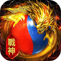 雷霆戰神-全民GM版本+滿級VIP傳奇遊戲