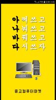 중고컴퓨터마켓 - 아나바다 Cartaz