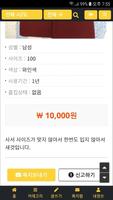 중고패션마켓 screenshot 3