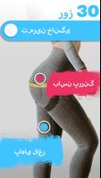 پوستر ورزش پشت باسن - ورزش لگن، پا