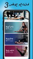 برنامه‌نما ورزش پشت باسن - ورزش لگن، پا عکس از صفحه