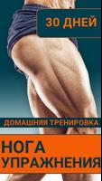 упражнения для ног для мужчин постер
