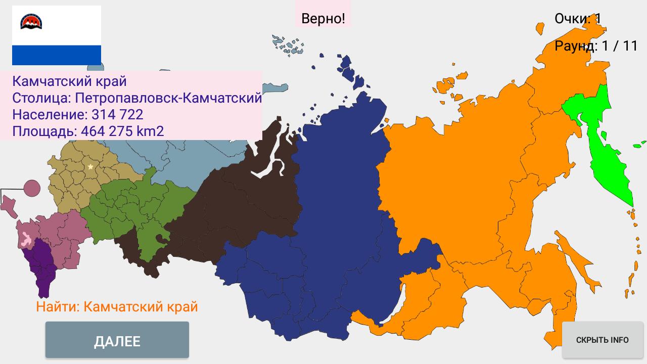 45 субъект рф. Субъекты РФ. Игра субъекты РФ на карте. Административно-территориальное деление России карта.