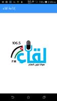 اذاعة لقاء - Leqaa FM captura de pantalla 1