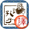 文言文翻译 APK