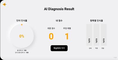 AI 토익 스피킹 screenshot 2