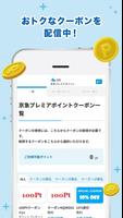 京急プレミアポイントアプリ スクリーンショット 3