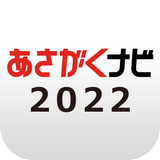 【あさがくナビ2022】新卒学生向け就活アプリ APK