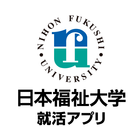 日本福祉大学の就活準備アプリ आइकन