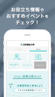 日本福祉大学の就活準備アプリ Affiche